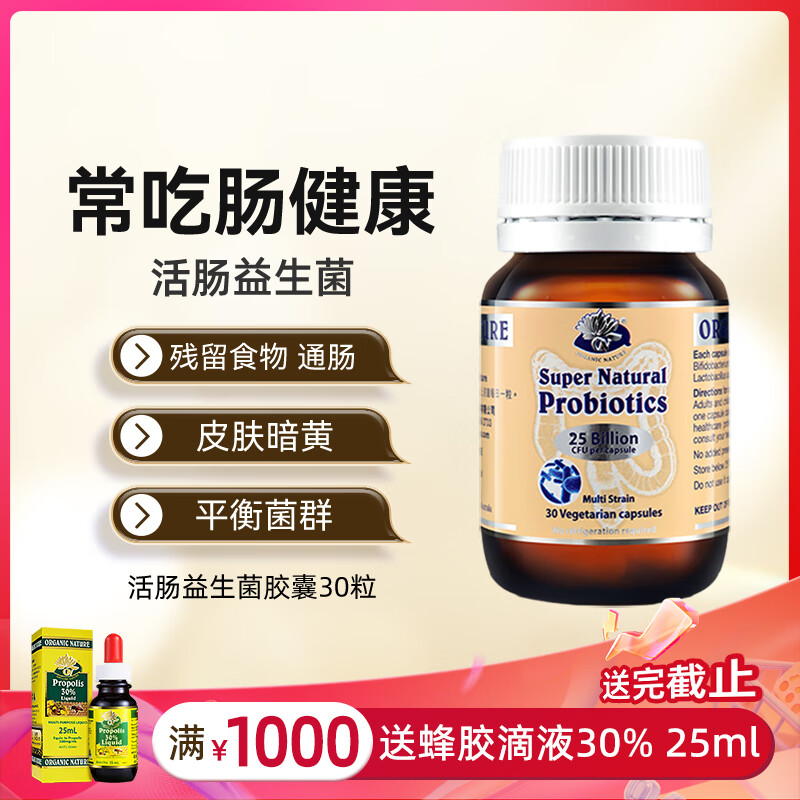 澳至尊（AUSupreme）澳洲进口活肠益生菌胶囊 儿童成人调理肠胃肠道便秘养胃增强免疫 30粒 有效期：2027-02-28