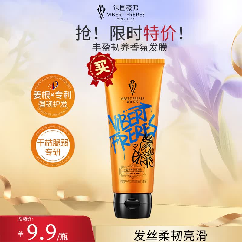 薇弗法国VF薇弗花蜜洗发水柔顺顺滑改善毛躁强韧发丝洗护 丰盈韧养香氛发膜200g