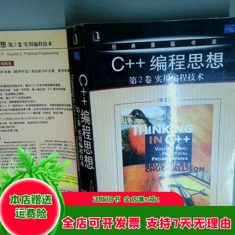 c 编程思想第2卷实用编程技术 美 等著 机械工业出版社