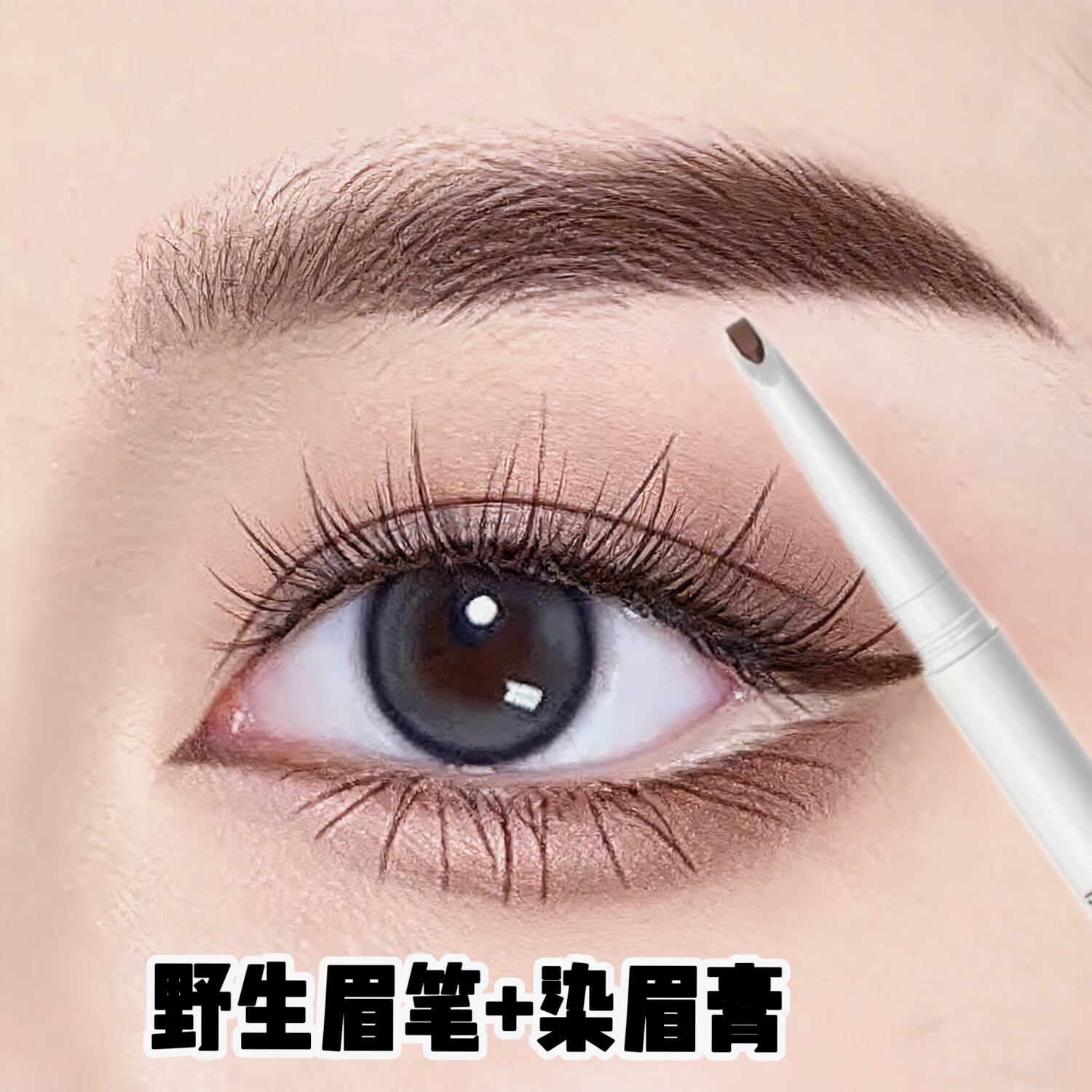 西子朵朵双头立体绒雾野生眉笔防水防汗持妆抗晕根根分明眉笔染眉膏二合一 02-深棕色【适合深棕或者咖发色】