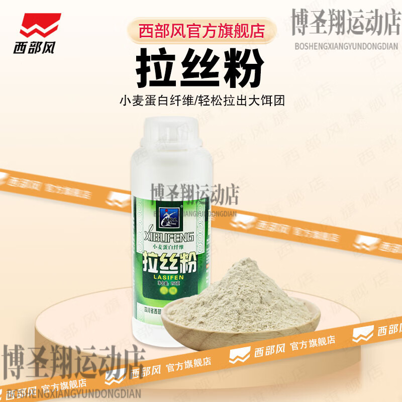 西部風(fēng)（Xibu feng）瓶裝拉絲粉小麥蛋白鯽鯉魚餌料 拉絲粉_250g