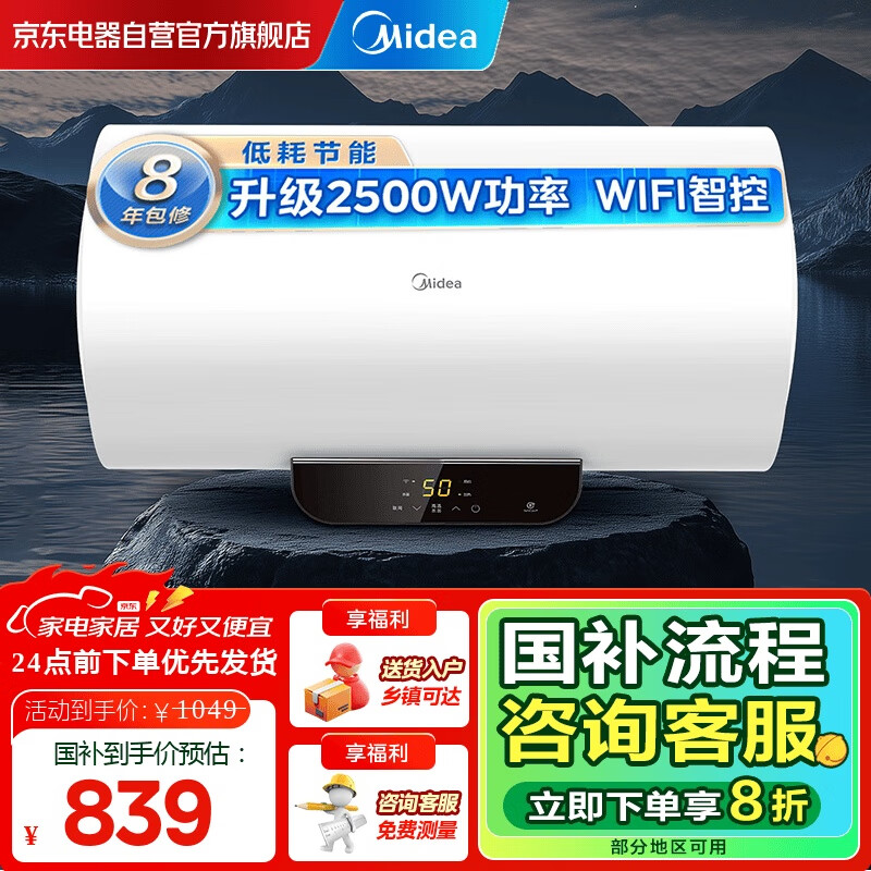 美的（Midea）【国家补贴20%】储水式电热水器家用60升一级能效2500W节能双重抑菌wifi智控JM系列F6022-PC1(HE)