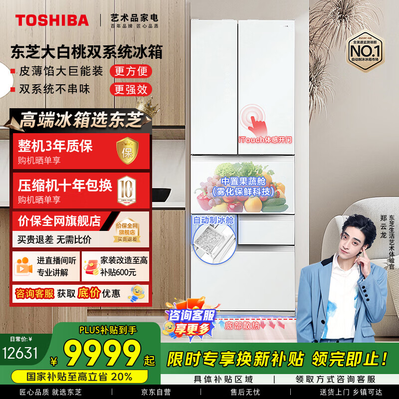 东芝（TOSHIBA）大白桃479日式多门小户型家用双系统超薄嵌入自动制冰风冷无霜电冰箱国家补贴GR-RM479WE-PG1B3