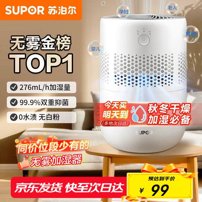 苏泊尔（SUPOR）加湿器无雾金榜轻音桌面大容量大雾量办公室卧室家用无雾加湿器空调风扇伴侣礼品EHTN-33A国家补贴