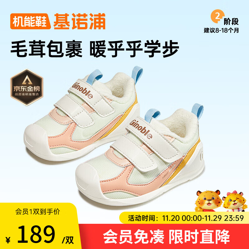 基诺浦 冬季加绒保暖摇粒绒婴儿步前鞋 男女儿童可爱学步鞋GB2361 棉白/粉色/日落黄 20 125mm 适合脚长125-129mm