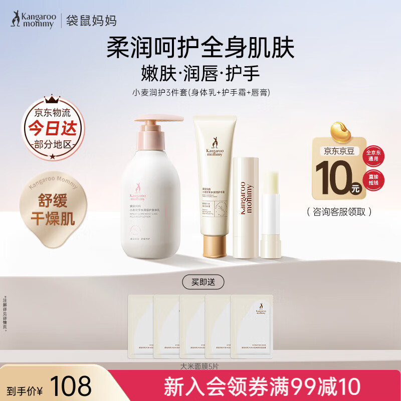 袋鼠妈妈护肤品滋润唇膏精华身体乳护手霜补水保湿滋润准孕妇可用护理套装 润肤3件套（身体乳180g+护手霜60g+润唇膏3.6g）