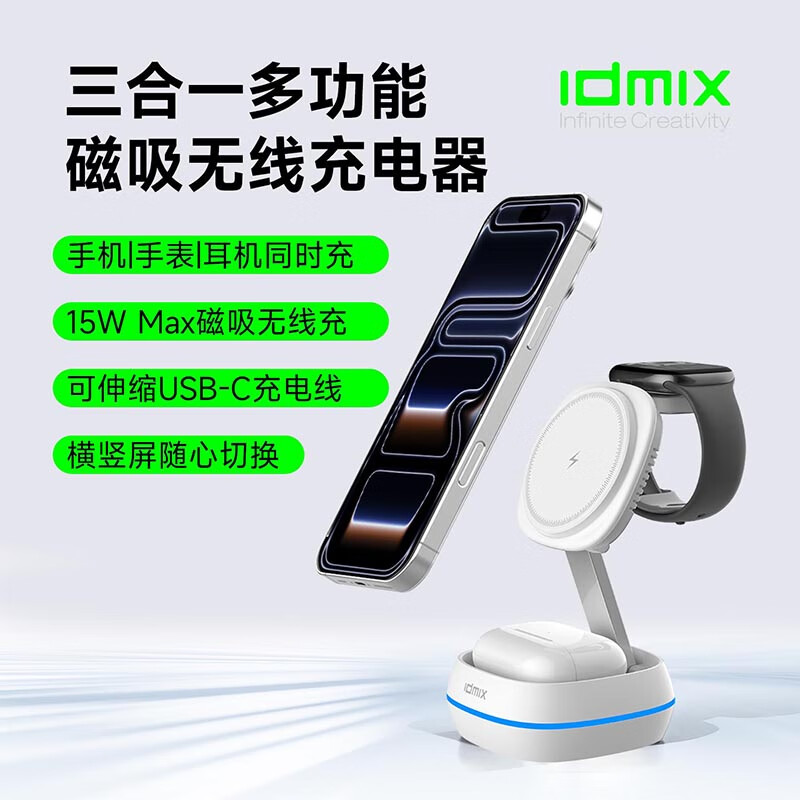 IDMIX三合一无线充电器磁吸带支架适用iPhone17/16/15Pro手机 【白色】自带伸缩线15W无线磁吸充电器