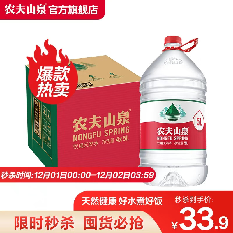 农夫山泉 饮用水 饮用天然水5L*4桶 家庭饮用水 桶装水  整箱装