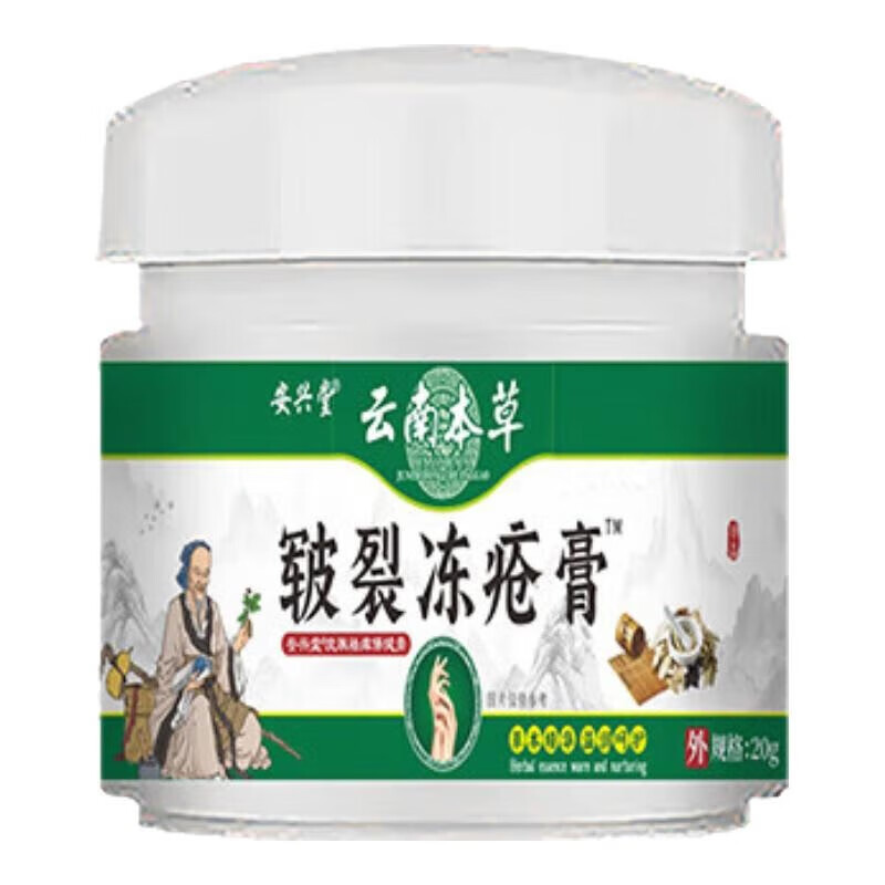 安兴堂冻疮膏防裂护手霜防脚后跟开裂脱皮保湿搭防冻去痒 10罐装