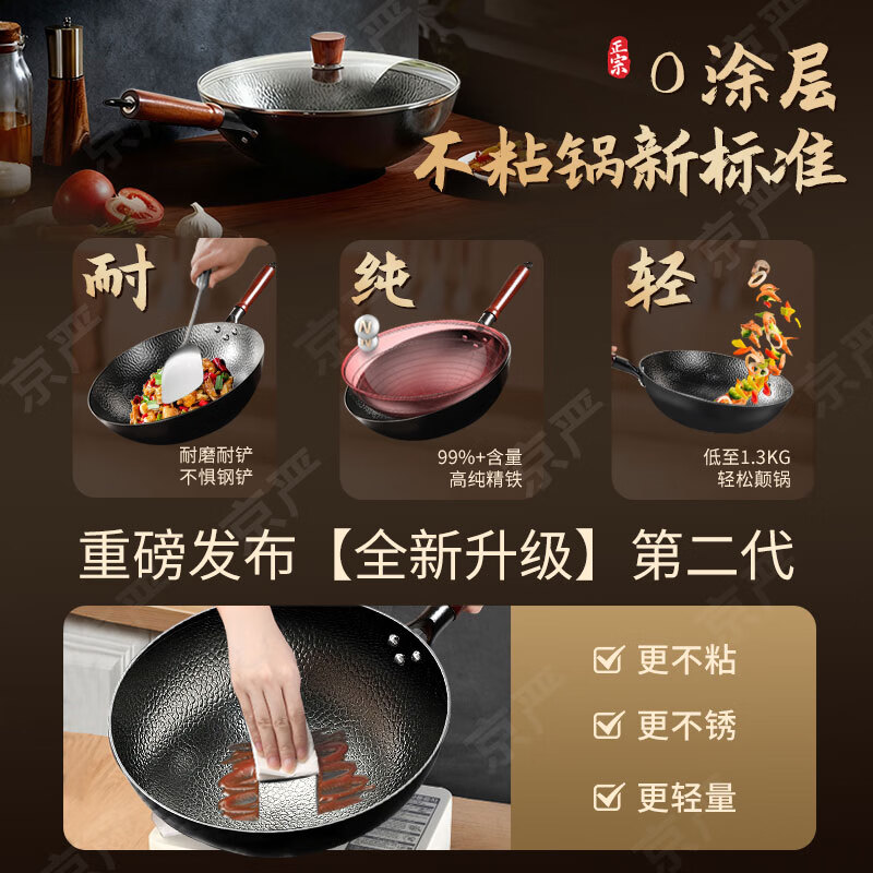京严正宗传世手工精铁锅炒锅无涂层不粘锅家用老式圆底炒菜锅锅燃气灶 【典藏级锤纹不粘】赠盖铲 适用4-6人 34cm 大厨推荐 不粘不糊 亲肤级防烫握感