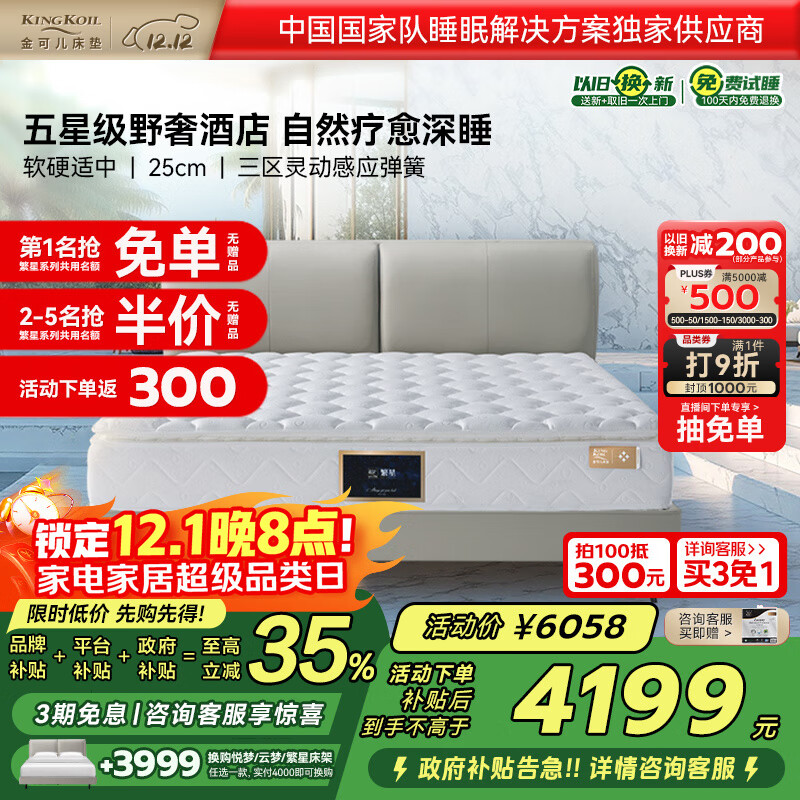 金可儿（Kingkoil）威斯丁酒店款乳胶席梦思弹簧床垫繁星A AIR床垫1.8*2米软硬适中