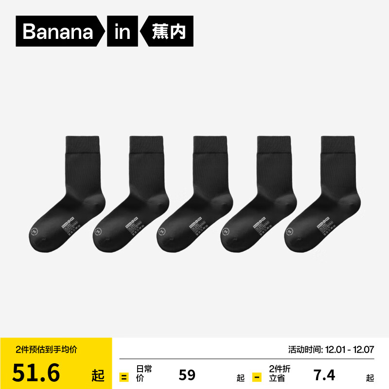 蕉内（Bananain）银皮301S袜子男士商务休闲精梳棉7A抗菌防臭秋冬船袜短中长筒5双 【中筒】纯黑*5 均码