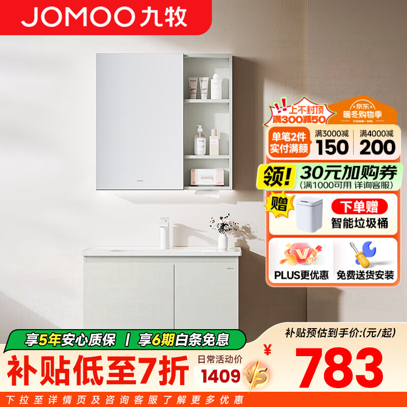 九牧（JOMOO）浴室柜家用奶油风洗脸盆柜陶瓷一体盆洗漱台卫生间洗手盆柜组合 双门浴室柜【冷灰色】80cm