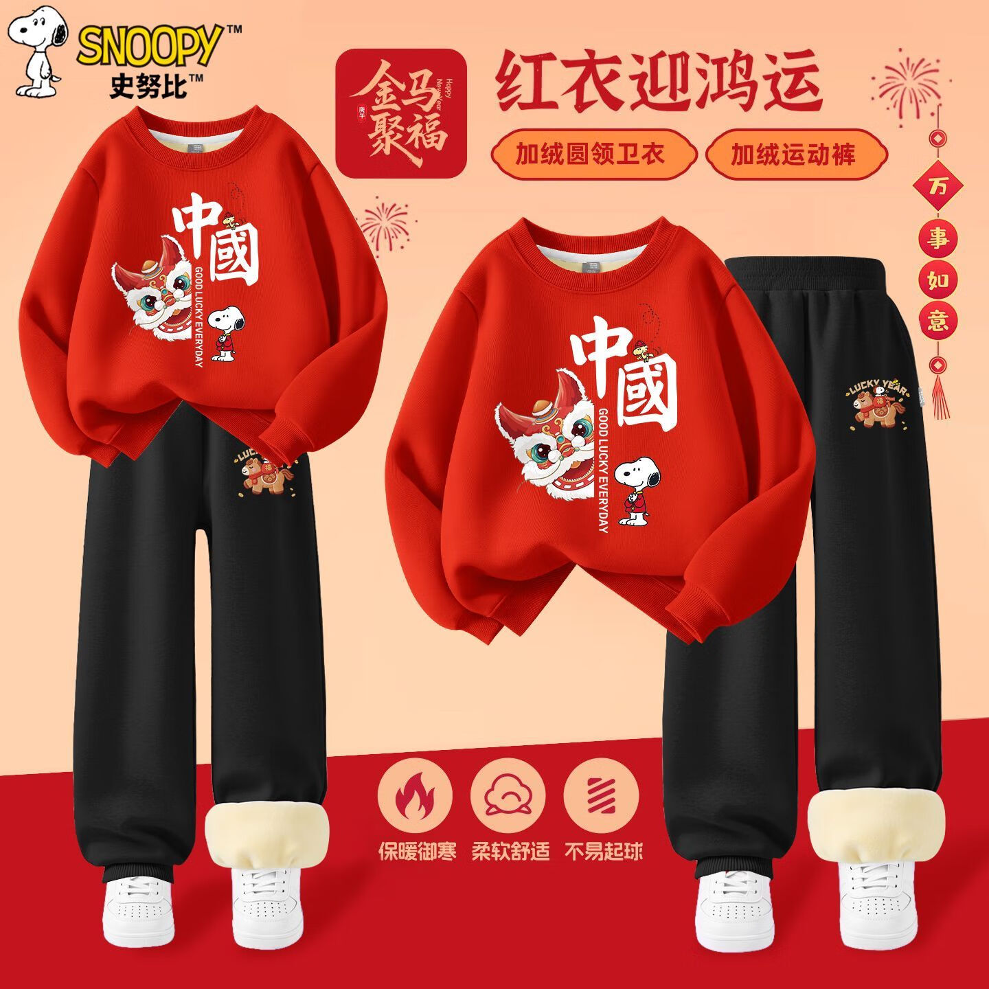史努比儿童卫衣套装2026新款男童拜年服马年女童红色中国风两件套 中国努比红+福马努比K黑 130 京东折扣/优惠券