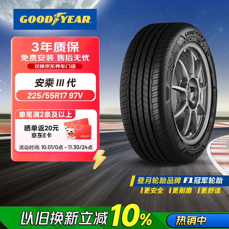 固特异（Goodyear）汽车轮胎 225/55R17 97V AMG 安乘三代 适配君越君威