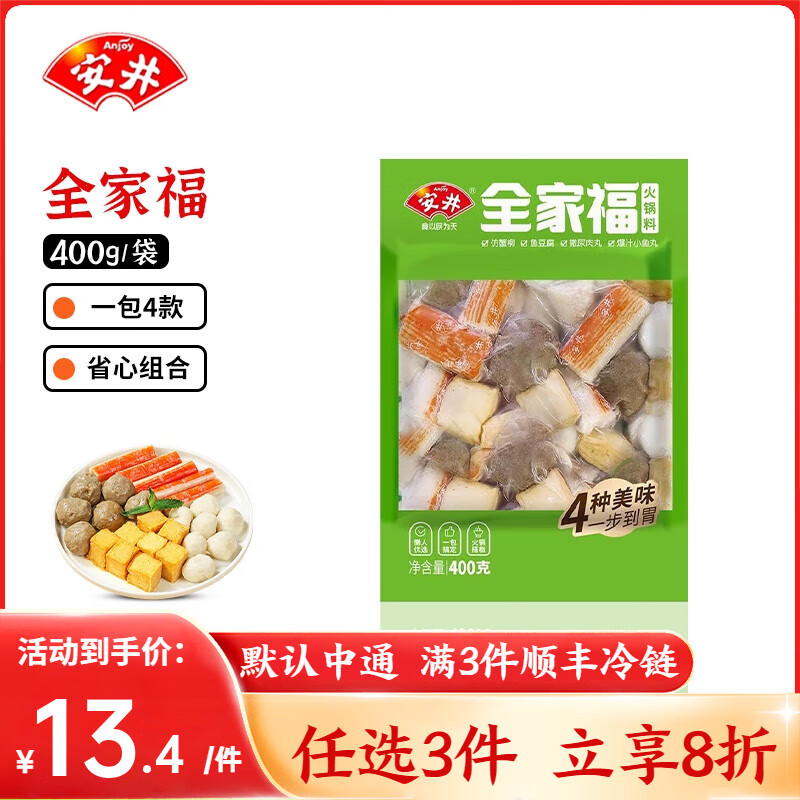 安井火锅食材【自选专区】家庭装丸子虾滑鱼滑牛肉丸鱼丸鱼豆腐蟹味棒 全家福400g【4种口味混装】
