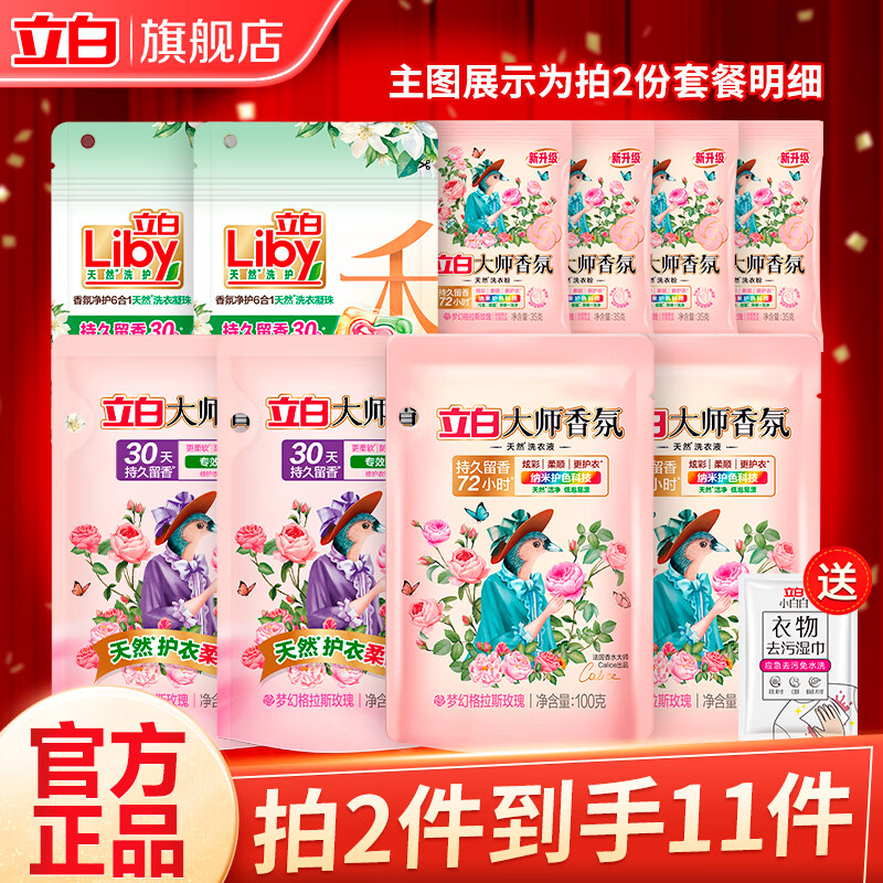 立白大师香氛洗衣套装洗衣凝珠洗衣液洗衣粉72小时持久留香家用套装 大师洗衣套装