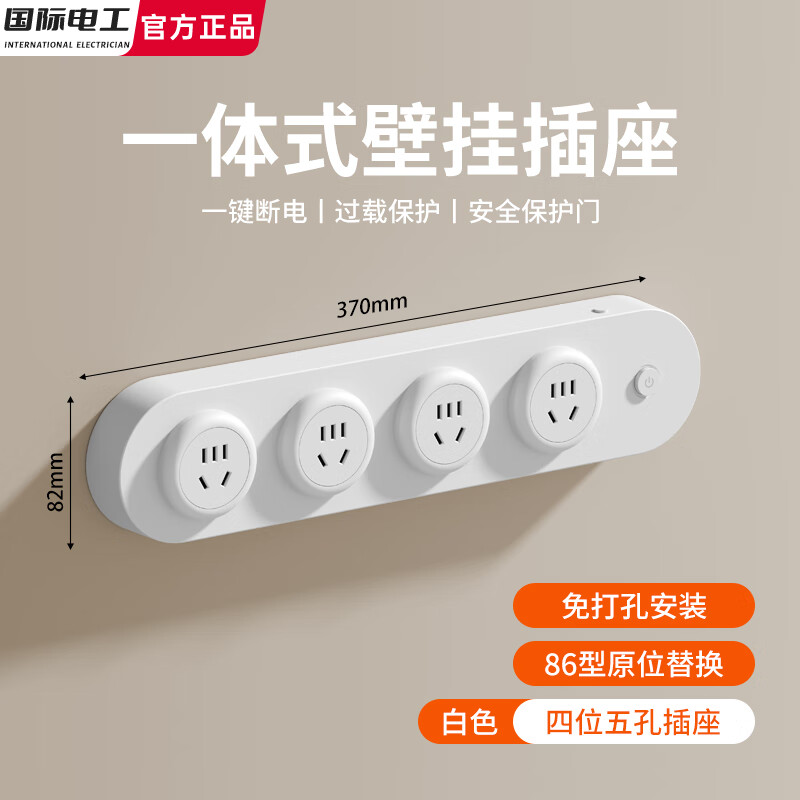 国际电工一体挂壁式扩展插座一转多带开关86型轨道插座USB+C墙壁电源扩展 白色（四位五孔）一键断电