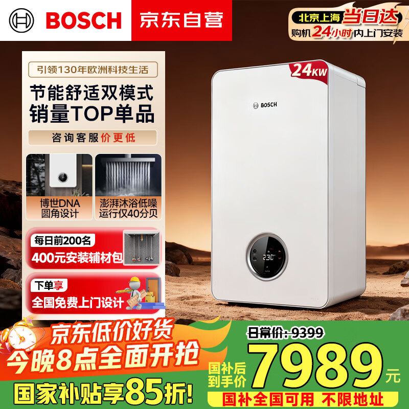 博世燃气壁挂炉采暖炉家用【国补15%】地暖锅炉恒温热水两用采暖炉德国品质L1P27-G7100W 24 CGP