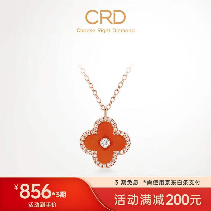 CRD克徠帝幸運四葉草18K金嫣紅玉髓鉆石項鏈禮物
