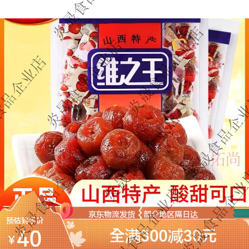山楂蜜饯1000g袋装山西特产小吃酸甜凉果零食水果脯果干 维山楂蜜 维山楂蜜饯500gX1袋 京东折扣/优惠券