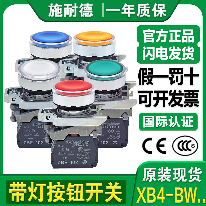 施耐德(Schneider)XB4进口系列带灯按钮 红色带灯按钮套装24V(XB4BW34B5=ZB4BW0B15+ZB4BW343