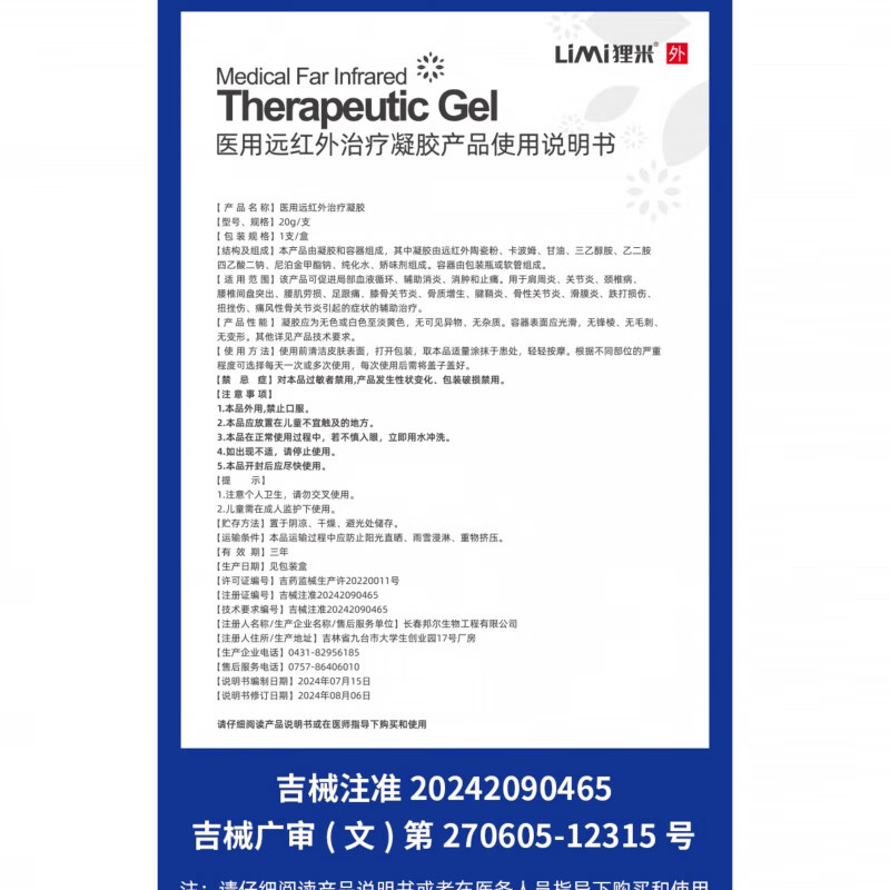 狸米医用远红外治疗凝胶腱鞘炎同款 今日秒杀 一盒体验装