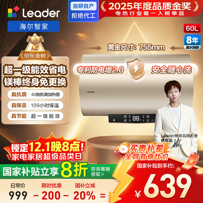 海尔出品统帅60升电热水器京东自营上门安装 国家补贴 2200W节能速热一级能效家用储水式LEC6001-LD5金