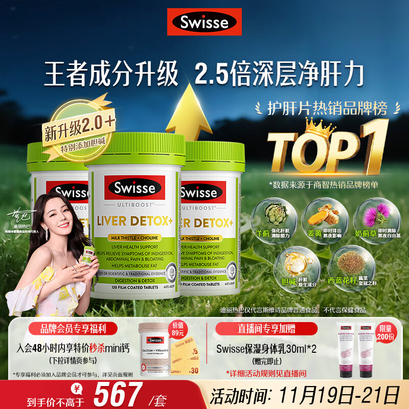 Swisse斯维诗2代护肝片2.8倍浓度奶蓟草养肝净颜轻腹担120片/瓶*3瓶