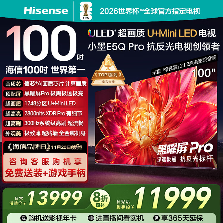 海信电视小墨E5Q Pro 100英寸1248分区U+MiniLED信芯芯片极黑抗反光黑曜屏Pro 高刷100E5Q-PRO国家补贴