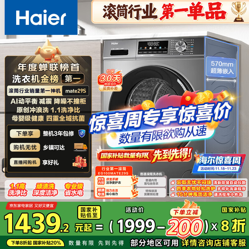海尔（Haier）滚筒洗衣机全自动懒人超薄家用10公斤京东自营MATE29S 一级能效家电国家补贴以旧换新内衣洗出租房