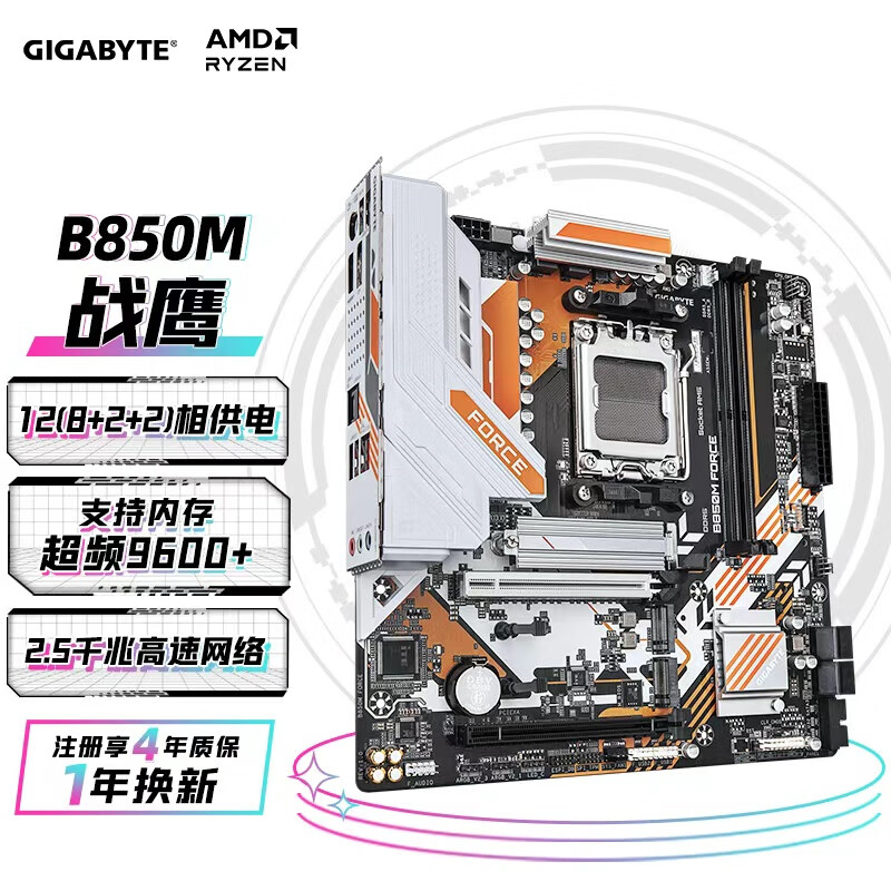 技嘉 战鹰B850M FORCE DDR5 图 2