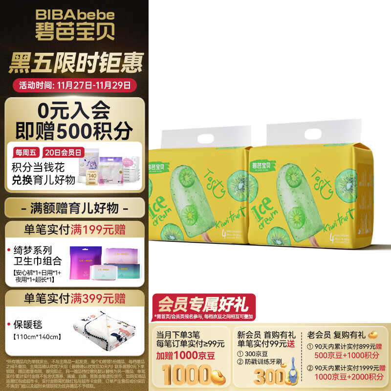 碧芭宝贝【会员专享】冰淇淋special纸尿裤夏日透气薄款新生儿尿裤尿不湿 纸尿裤L码36片*2包(9-14kg)