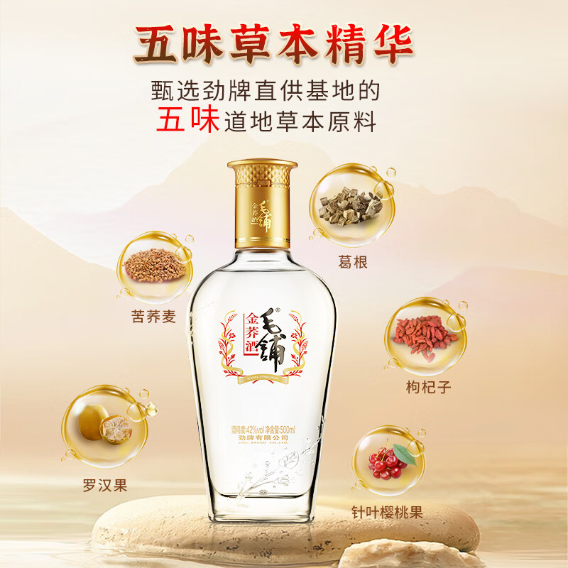 劲牌毛铺金荞酒 中国劲酒 食字号礼盒版 节日送礼男士送长辈 42度 500mL 2瓶 【金荞毛铺礼盒】