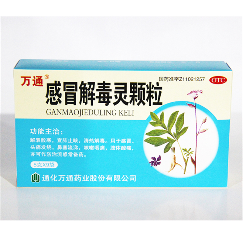 解毒灵颗粒 5g*9袋/盒 头痛 鼻塞流涕 清热解毒 发热头痛 流感 一盒