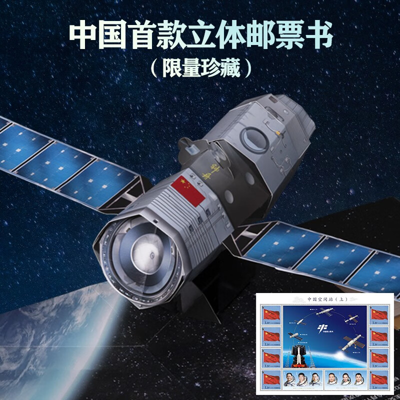 打开天宫空间站详情图