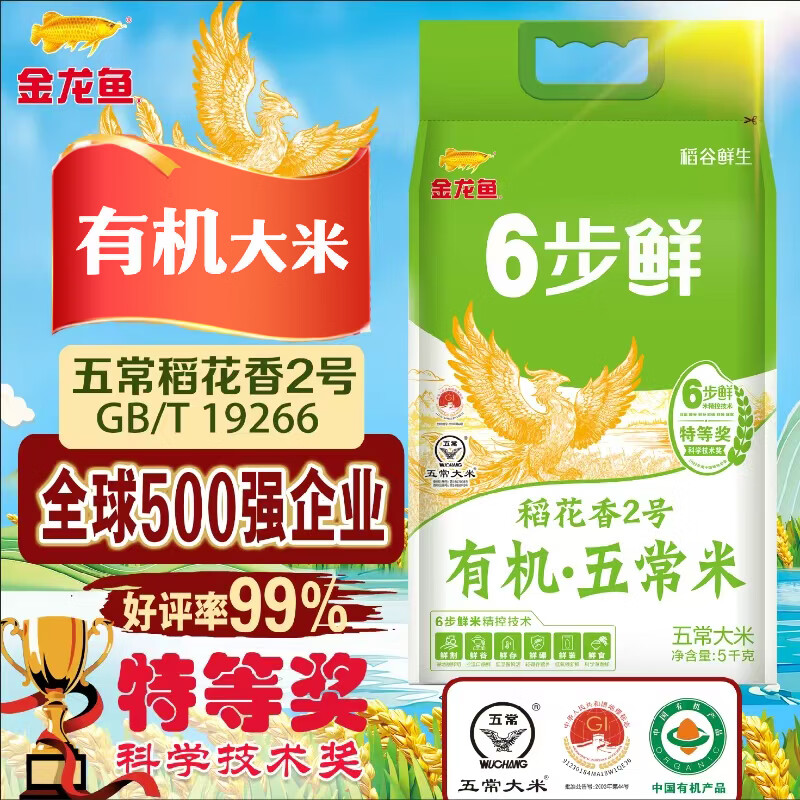 金龙鱼6步鲜 有机五常大米 五常稻花香 10斤