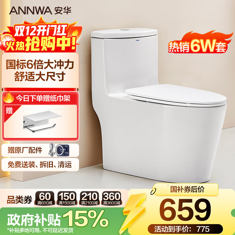 安华卫浴抽水落地普通家用马桶虹吸式静音大冲力防臭坐便器大口径座便 大尺寸 | 6倍国标冲力 | 15001A 305坑距（适用290~380mm）