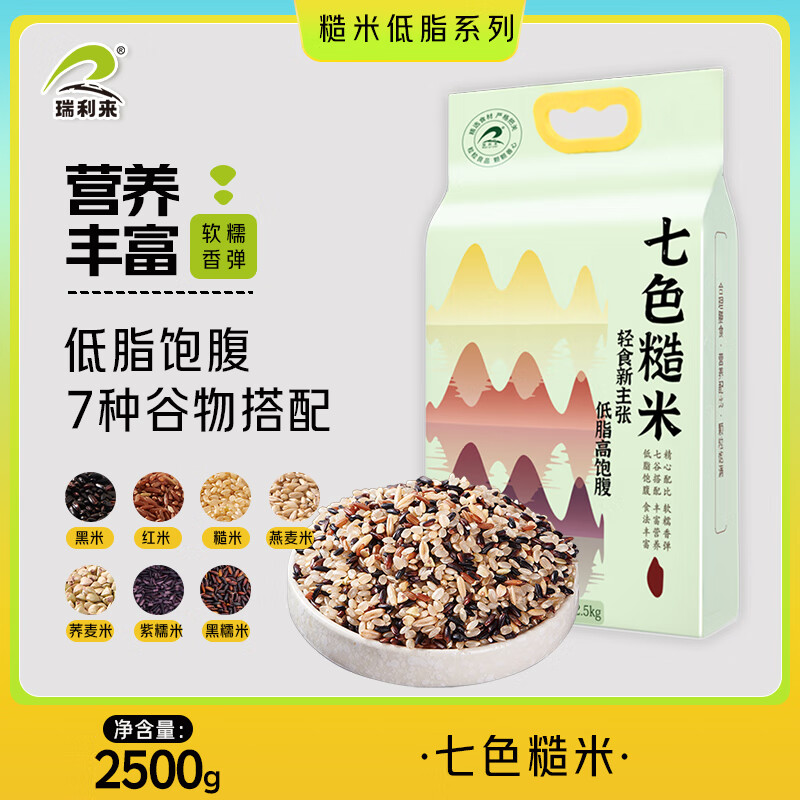 瑞利来七色糙米5斤黑米糙米红米燕麦米东北低脂杂粮五谷粗粮大米伴侣