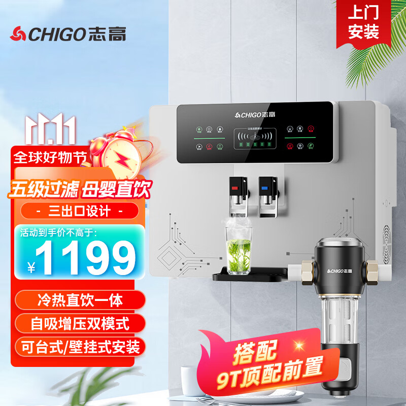志高（CHIGO）【智能冷热款】净水器家用加热制冷直饮一体壁挂式通用滤芯反渗透净水机自来水过滤器带自吸饮水机 HR103冷热款+Q28(9T顶配前置)