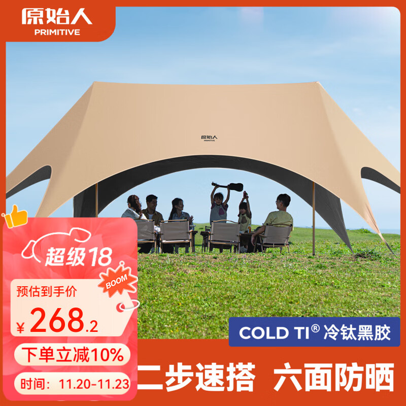 原始人（The Primitive）钛黑胶天幕帐篷户外便携露营六角防晒新型速开野营新款遮光遮阳棚 28㎡奶油咖【速搭+六面防晒】