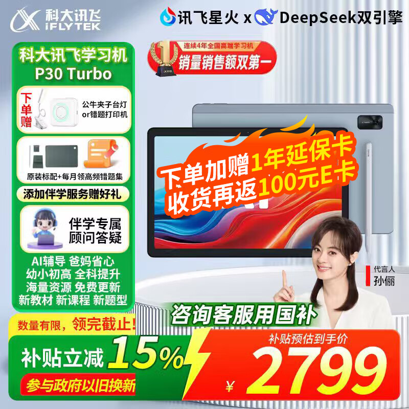 科大讯飞人工智能学习机P30Turbo护眼大屏12英寸小初高AI精准学新课标学生平板【孙俪代言】 【国补立减】学习机P30Turbo