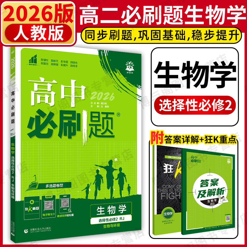 ���ڲ������߶��²��ˢ��ѡ�޶�ѡ����2026�����б�ˢ��ѡ���Ա��޵ڶ������½̲ĸ߶�ѡ��ѡ���Ա��޶���23ͬ���̲Ŀ�ʱ��ϰ�ḽ��K�ص� ��ѡ��2������ѡ�޶� �˽̰� 18Ԫ