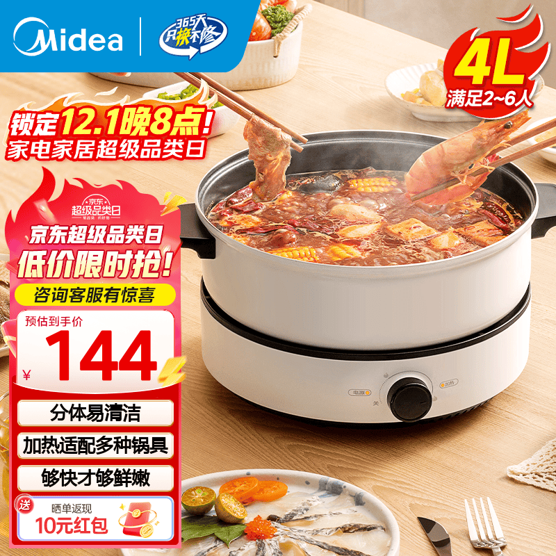 美的（Midea）电火锅 火锅专用锅3-4人 电锅一体家用多功能锅 一锅多用宿舍电煮锅 电热锅分体可拆 4L 【底座可当电磁盘】26easy501