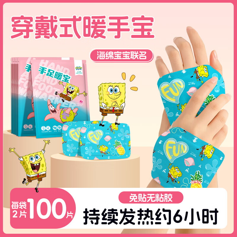 通用穿戴式暖手宝海绵宝宝暖手宝生姜艾草自发热暖宝宝冬季暖手贴 100贴【海绵宝宝正版】蓝色经典款