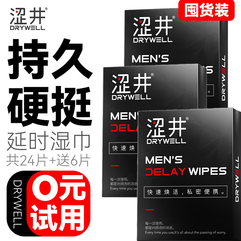 涩井延时湿巾 延迟时间 男士外用持久不射 硬久可口不麻 神油印度 【延时湿巾2.0】3盒/24片 可搭配男士延时喷雾喷剂男科药久插不射早泄龟头敏感用 京东折扣/优惠券