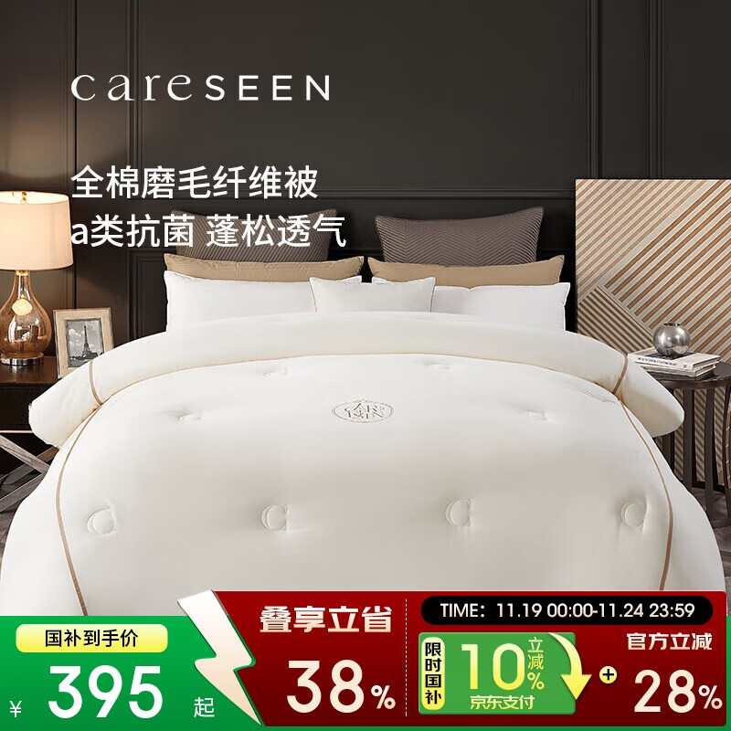 康尔馨A类磨毛被子冬季 酒店60支纯棉纤维被芯 7.2斤200*230cm【白色】