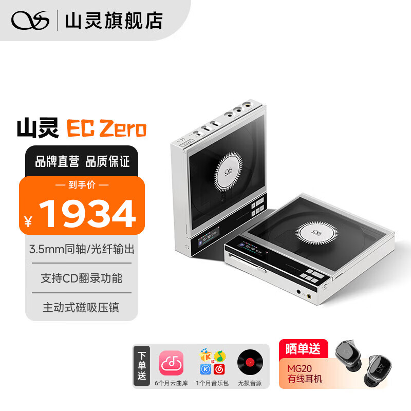 ɽ飨SHANLINGEC ZeroЯʽCDñЯcdŻ֧CD¼ EC ZERO ¹