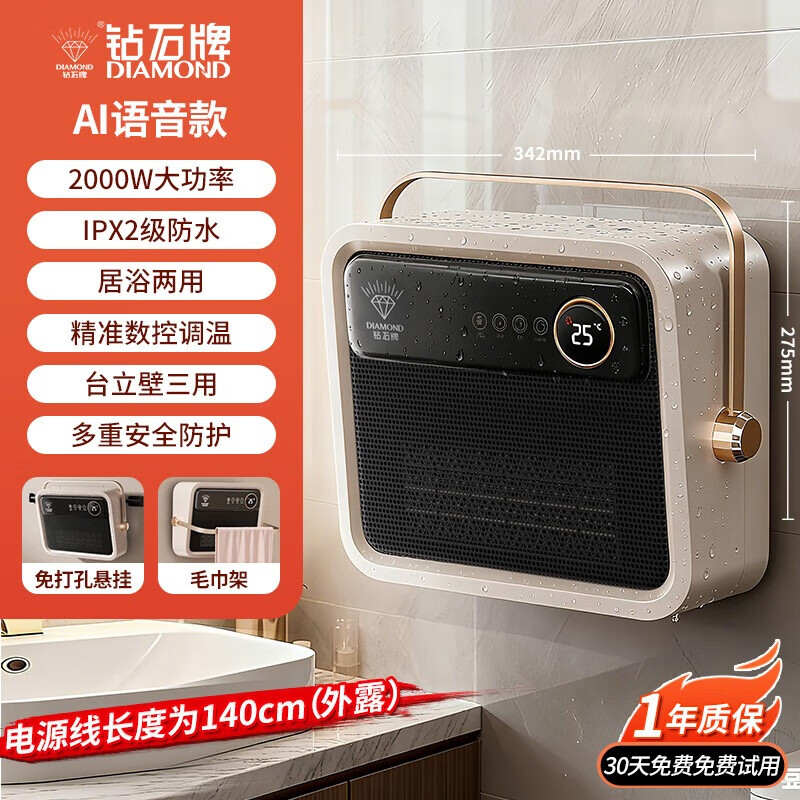 钻石牌(DIAMOND)浴室暖风机取暖器家用壁挂浴霸挂壁式小太阳电暖器两用电暖气石墨烯节能浴霸速热防水卫生间热风机 【石墨烯-语音款】台壁两用