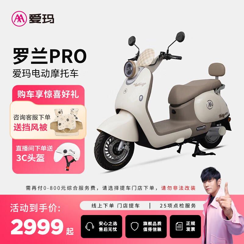 爱玛（AIMA）【门店自提】罗兰PRO智能高颜值大电池长续航大动力电动摩托车 到店选色提车